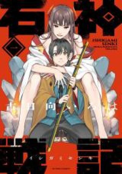 Ishigami Senki comic