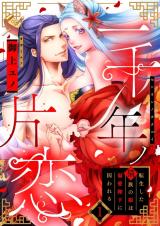 Issen no Katakoi - Tensei shita Nekozoku no Hime wa Henai Heika no Torawareru comic