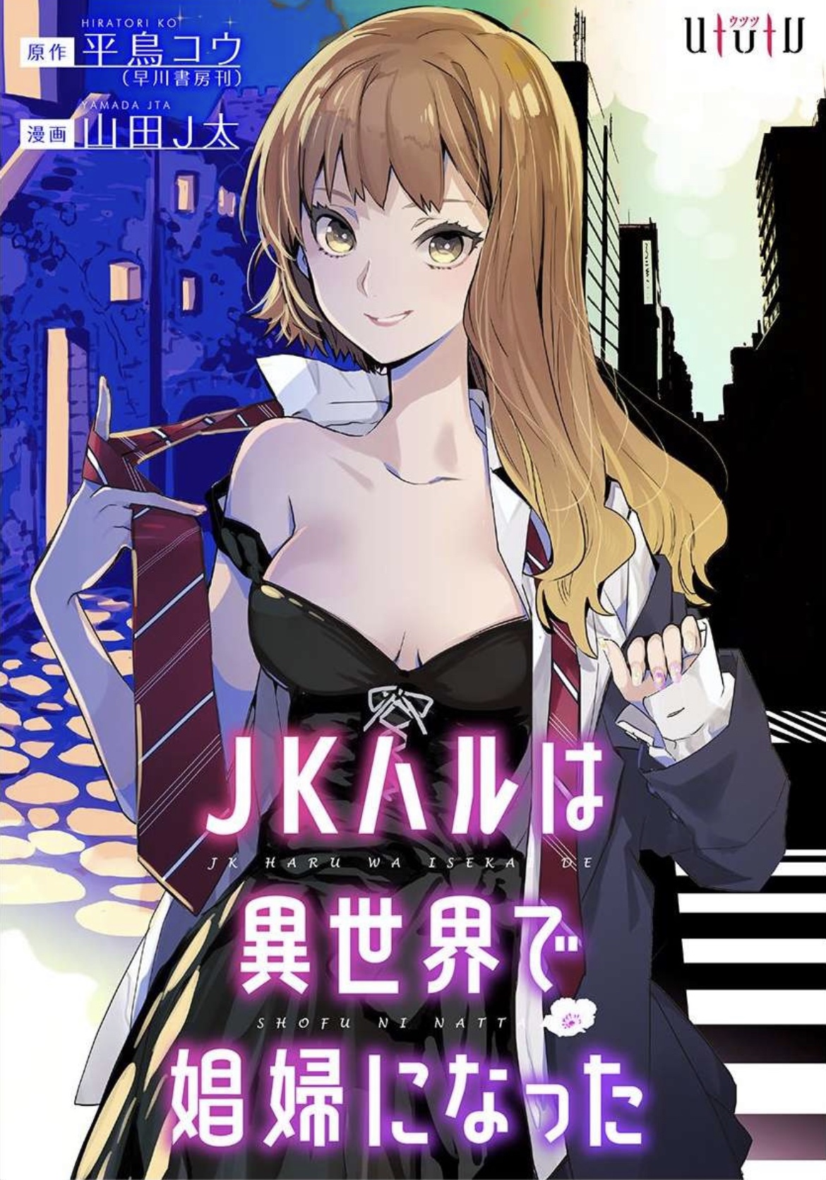 JK Haru is a Sex Worker in Another World comic