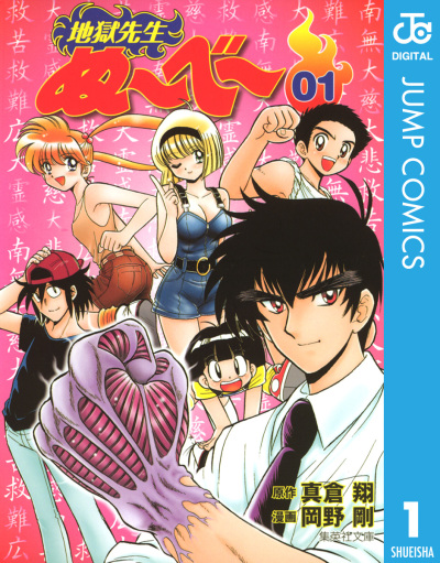 Jigoku Sensei Nube comic
