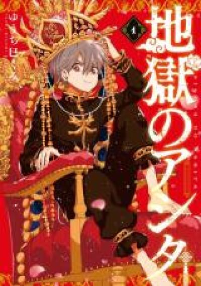 Jigoku no Ashita comic