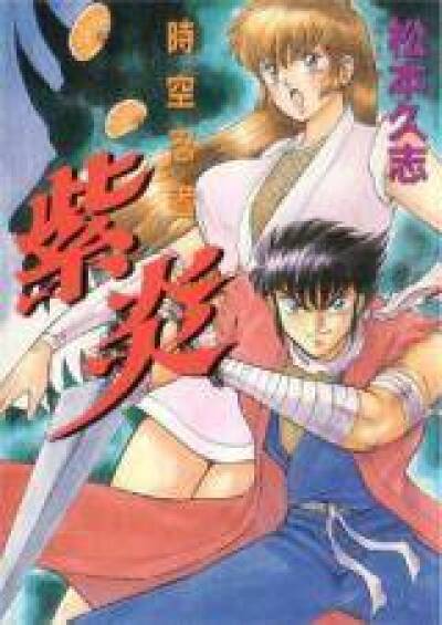 Jikuu Ninja  Shien comic