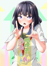 Jimiko na Watashi wa Iroke wo Dashitai (Pre-Serialization) comic