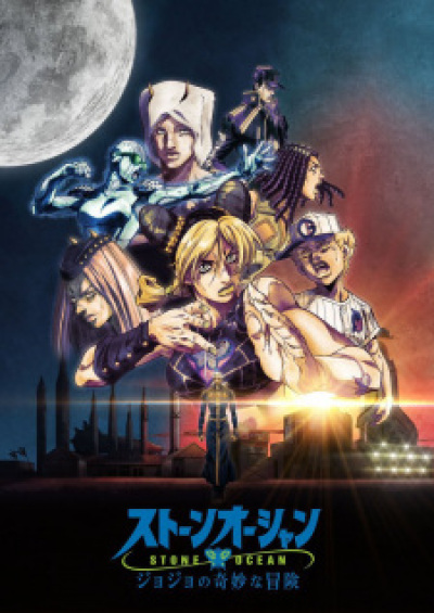 JoJo no Kimyou na Bouken Part 6: Stone Ocean Part 3 animación