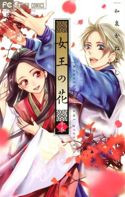 Joou no Hana comic