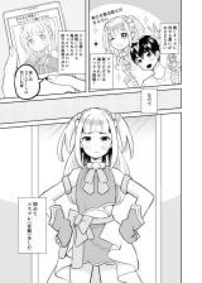 Josou-shite Oshikatsu shitara Warawareta kedo Kawaiku natte Shiawase na OtaKatsu suru Hanashi comic