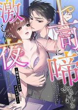 Joushi ni Nakasareru Hageshii Yoru - Zetsurin Office Love Anthology comic