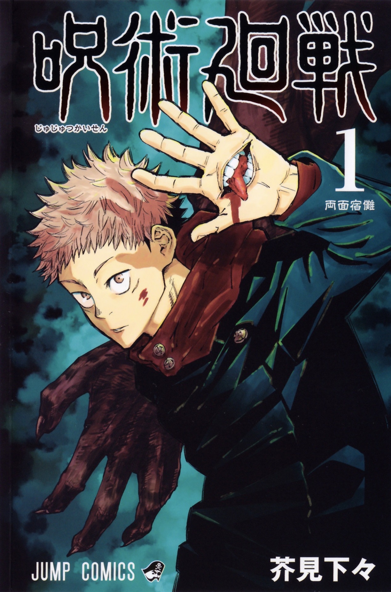 Jujutsu Kaisen comic