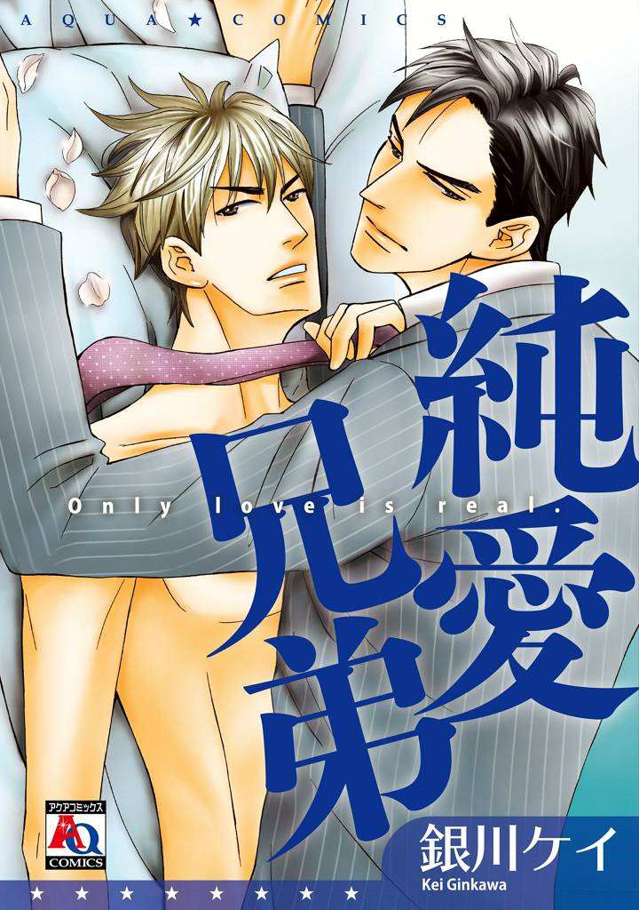 Junai Kyoudai comic