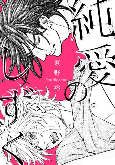 Junai no Shizuku comic