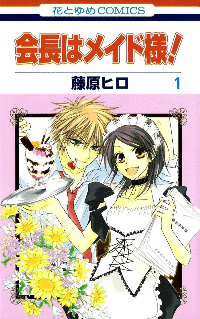 Kaichou wa Maid-sama! comic