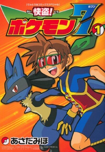 Kaitou! Pok&eacute;mon 7 comic