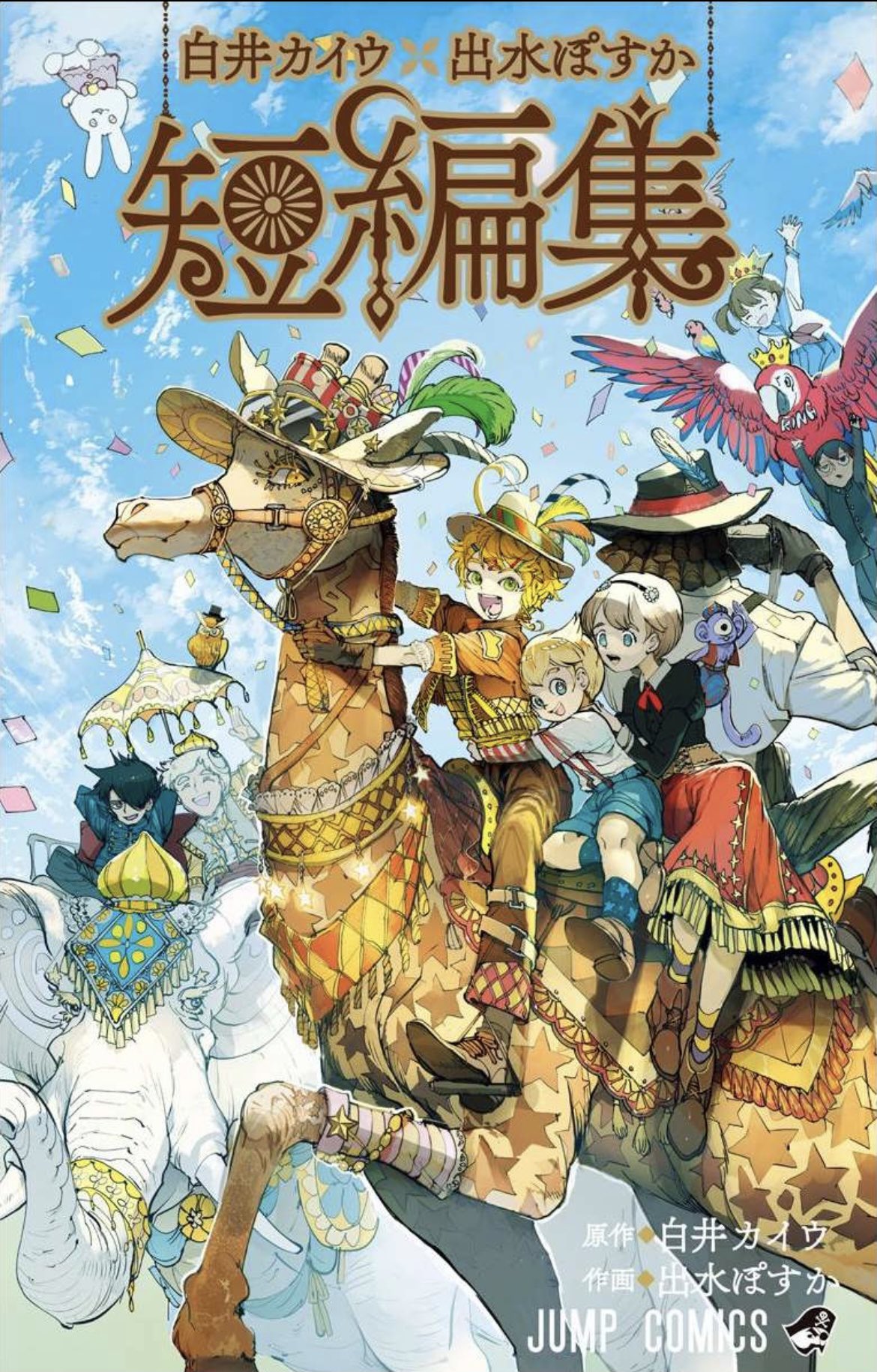 Kaiu Shirai x Posuka Demizu: Beyond The Promised Neverland comic