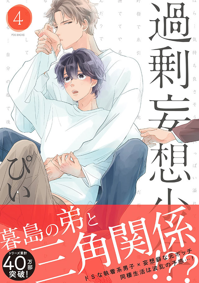 Kajou Mousou Shounen comic