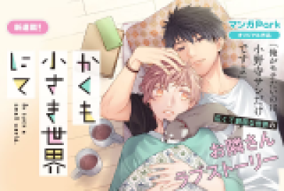 Kakumo Chiisaki Sekai nite comic