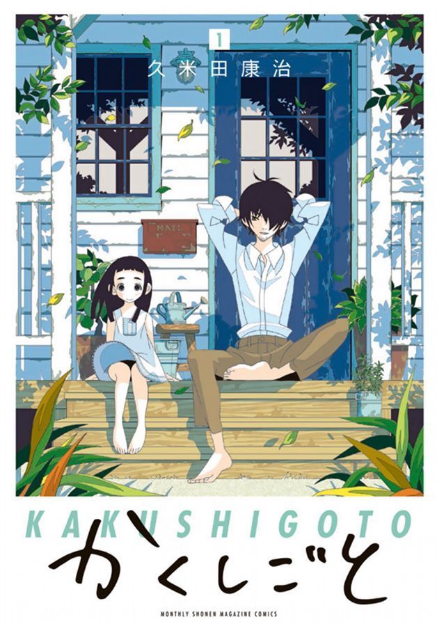 Kakushigoto comic