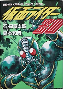 Kamen Rider ZO comic