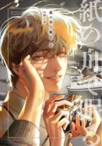 Kami no Fune de Nemuru comic