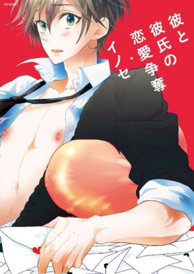 Kare to Kareshi no Renai Soudatsu comic
