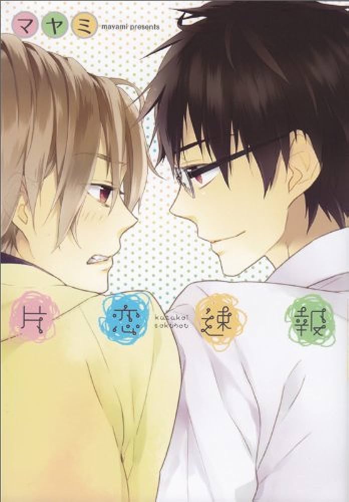 Katakoi Sokuhou comic