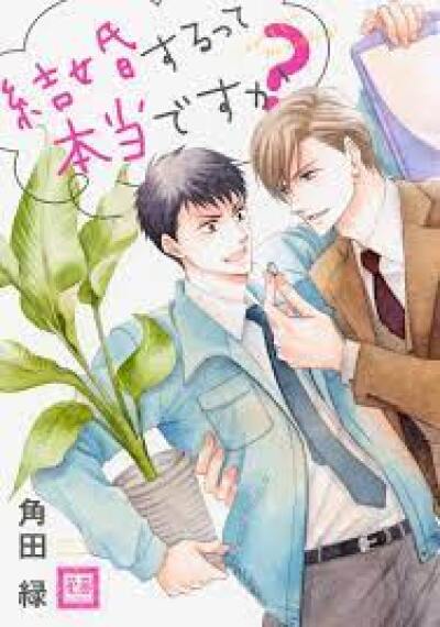 Kekkon suru tte Hontou desu ka comic