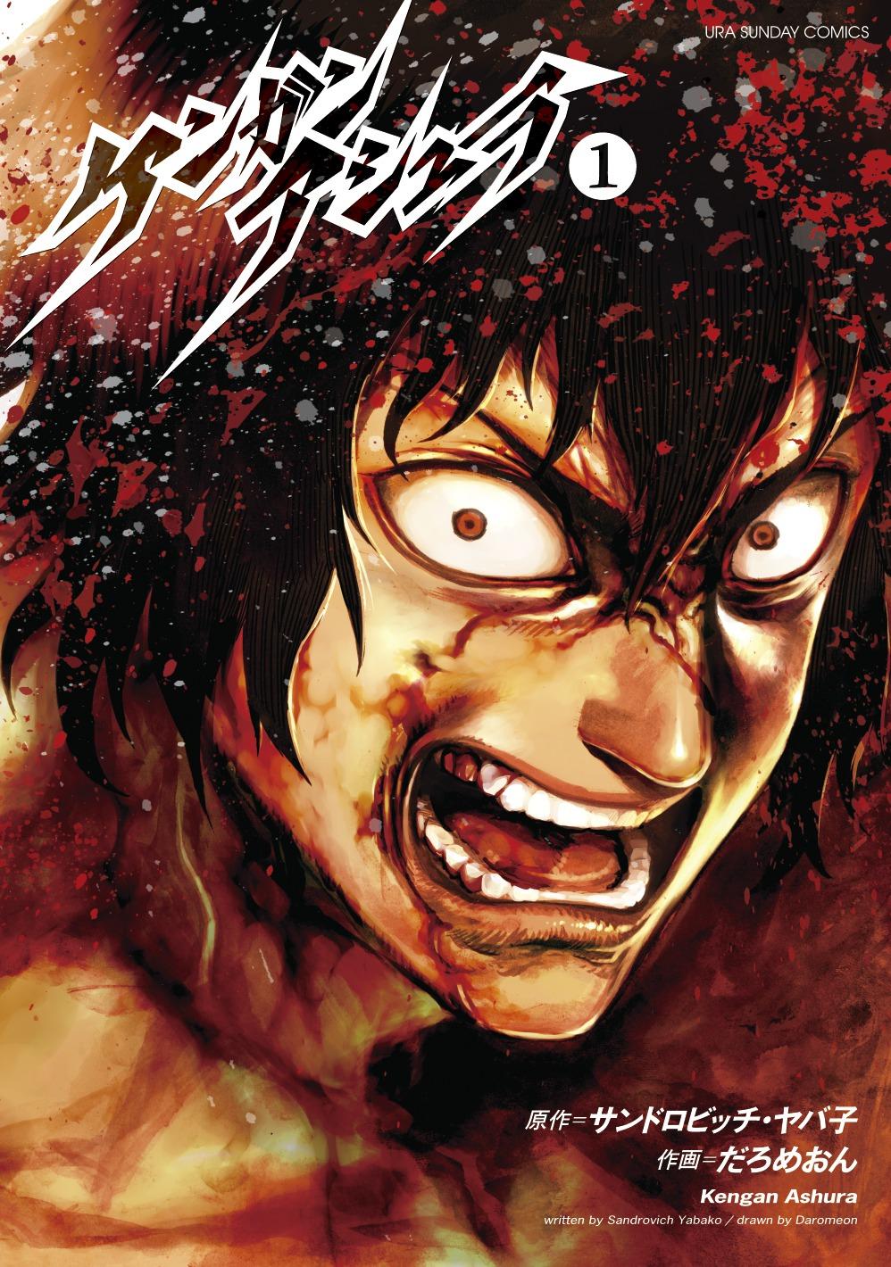 Kengan Ashura comic