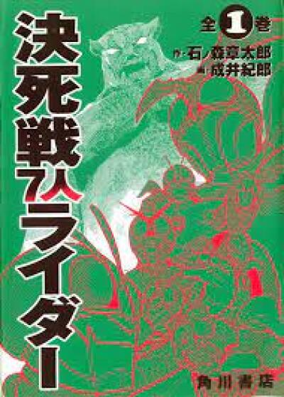 Kesshisen 7 - nin Rider comic