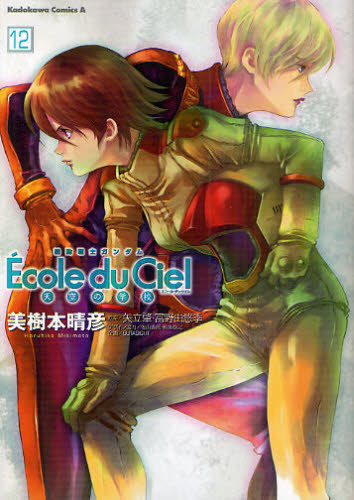 Kidou Senshi Gundam: École  du Ciel comic