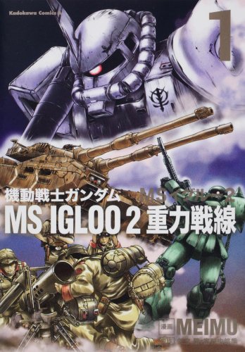 Kidou Senshi Gundam MS Igloo 2: Juuryoku Sensen comic