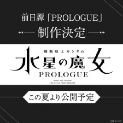 Kidou Senshi Gundam: Suisei no Majo - Prologue animación