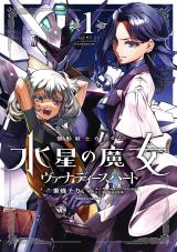 Kidou Senshi Gundam: Suisei no Majo - Vanadis Heart comic