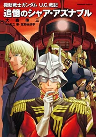 Kidou Senshi Gundam U.C. Senki: Tsuioku no Char Aznable comic