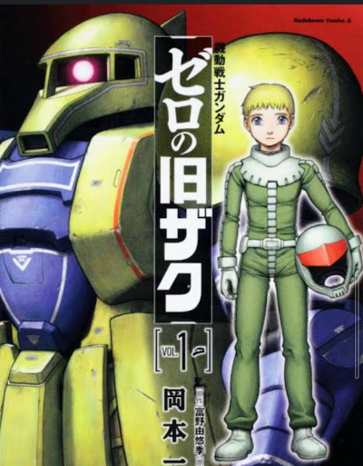 Kidou Senshi Gundam: Zero no Kyuuzaku comic