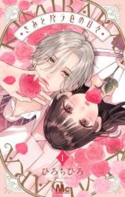 Kimi to Barairo no Hibi comic