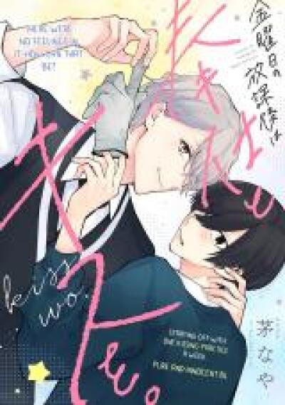 Kinyoubi no Houkago wa Houshi to Kiss wo comic