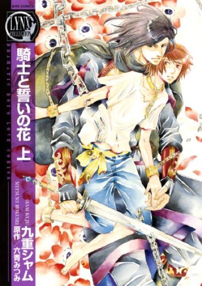 Kishi to Chikai no Hana comic