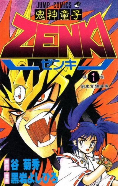 Kishin Douji Zenki comic