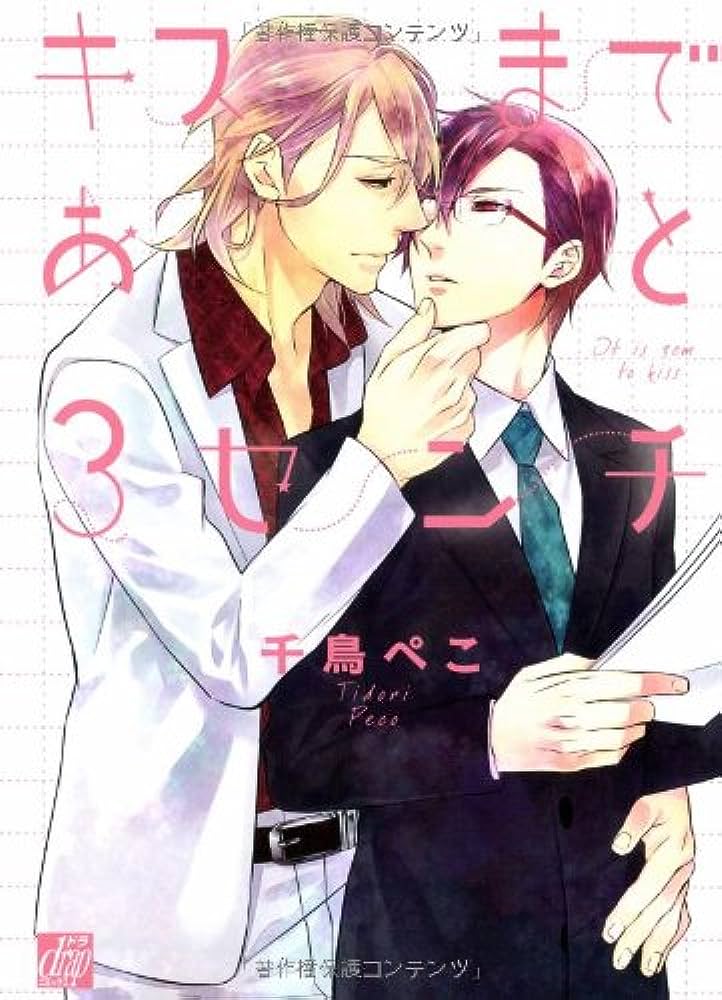 Kiss Made Ato 3 Senchi comic
