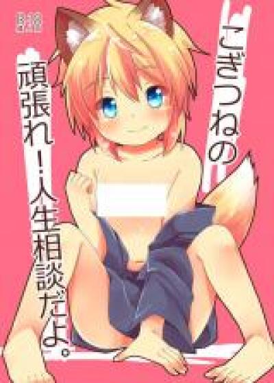Kogitsune Hiroimashita. comic