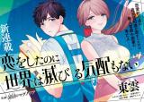 Koi wo Shita no ni Sekai wa Horobiru Kehai mo nai comic