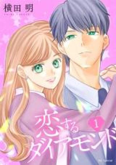Koisuru Diamond comic