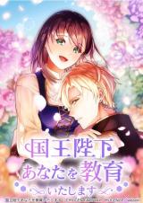 Kokuou Heika, Anata wo Kyouiku Itashimasu comic