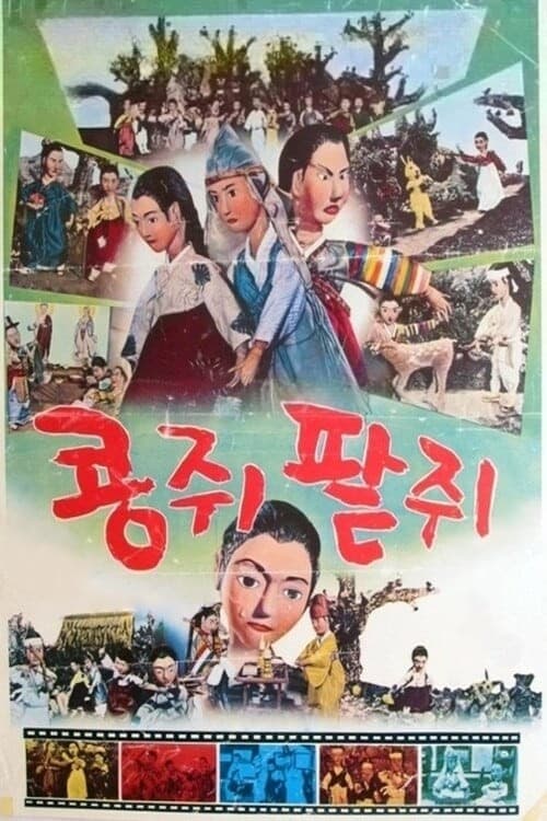 Kongjwi and Patjwi animación