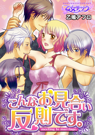 Konna o Miai Hansokudesu. comic