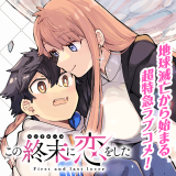Kono Endroll ni Koi wo shita comic