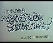 Kotowa Jiten: Hetana Teppou mo Kazu Ucha Ataru! animación