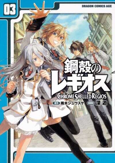 Koukaku no Regios comic