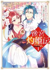 Koukyuu Shatsukiden - Imouto no Migawari wo shite Itara, Itsunomanika Kouteiya Shougun ni Chouaisareteimasu comic