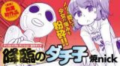 Kourin no Dachi-ko comic