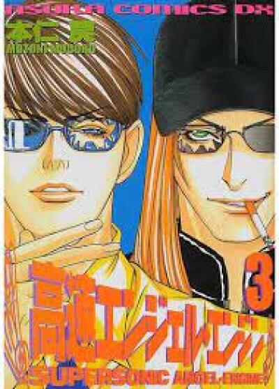 Kousoku Angel Engine comic
